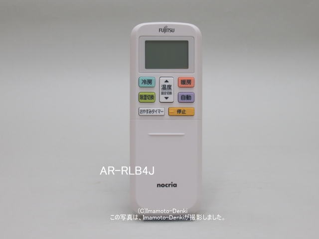 AR-RLB4J｜エアコン用リモコン｜富士通ゼネラル｜933 405 7032 