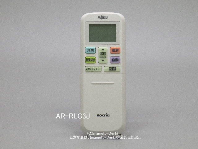 AR-RLC3J,(純正・新品)｜エアコン用リモコン｜富士通ゼネラル｜933 416