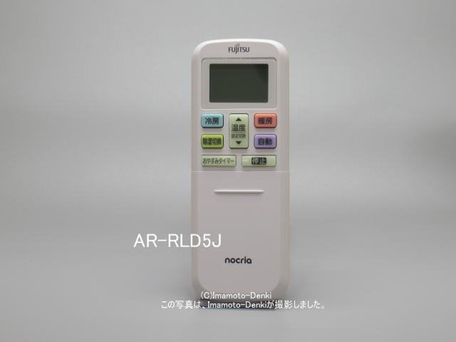 画像1: AR-RLD5J,(純正・新品)｜エアコン用リモコン｜富士通ゼネラル