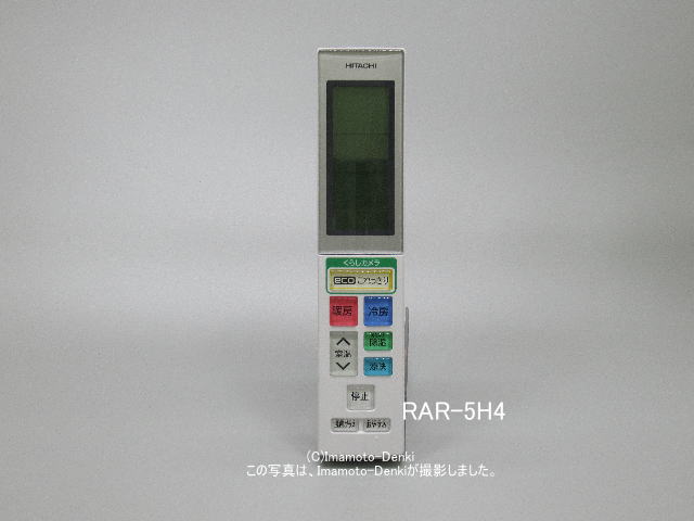 画像1: RAR-5H4｜エアコン用リモコン｜日立