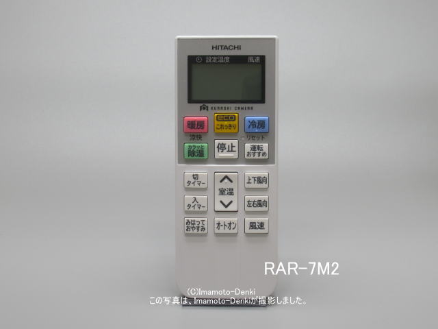 画像1: RAR-7M2｜エアコン用リモコン｜日立