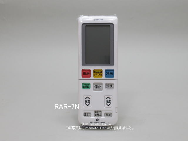 RAR-7N1｜エアコン用リモコン｜日立｜RAS-SE40F2-002→RAS-SE40F2-102 