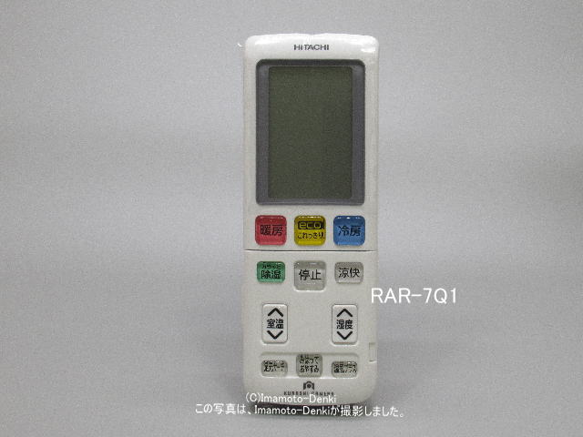 画像1: RAR-7Q1｜エアコン用リモコン｜日立