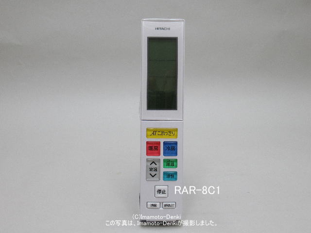 RAR-8C1｜エアコン用リモコン｜日立｜RAS-X40H2 003｜イマデン 通販店