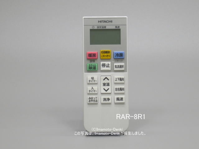 RAR-8R1｜エアコン用リモコン｜日立｜RAS-W40H2 003｜イマデン 通販店