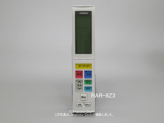 画像1: RAR-8Z3｜エアコン用リモコン｜日立