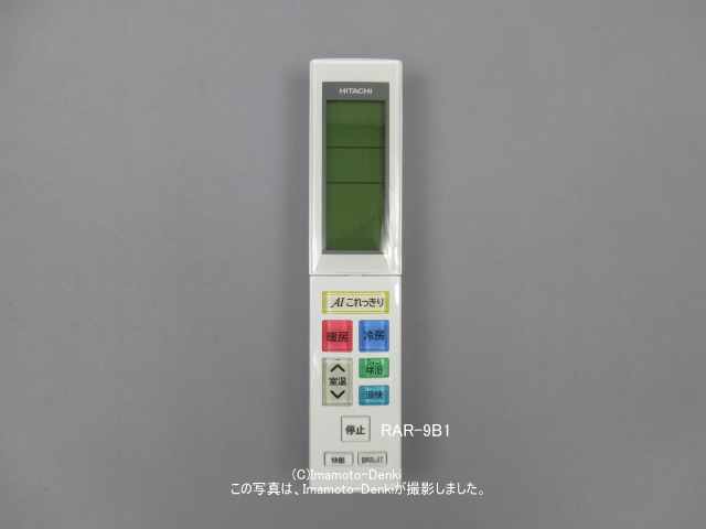 画像1: RAR-9B1｜エアコン用リモコン｜日立