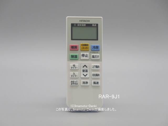 RAR-9J1｜エアコン用リモコン｜日立｜RAS-D22K 003｜イマデン 通販店