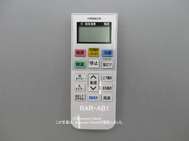 RAR-AB1｜エアコン用リモコン｜日立｜RAS-D22L 003｜イマデン 通販店