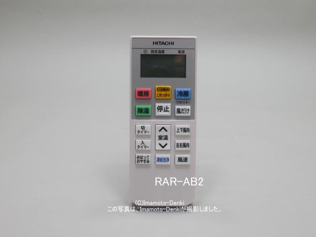 画像1: RAR-AB2｜エアコン用リモコン｜日立