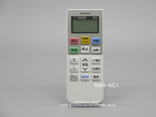 RAR-AC1｜エアコン用リモコン｜日立｜RAS-YX22L 003｜イマデン 通販店