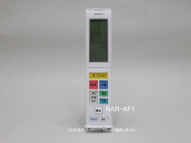 画像1: RAR-AF1｜エアコン用リモコン｜日立