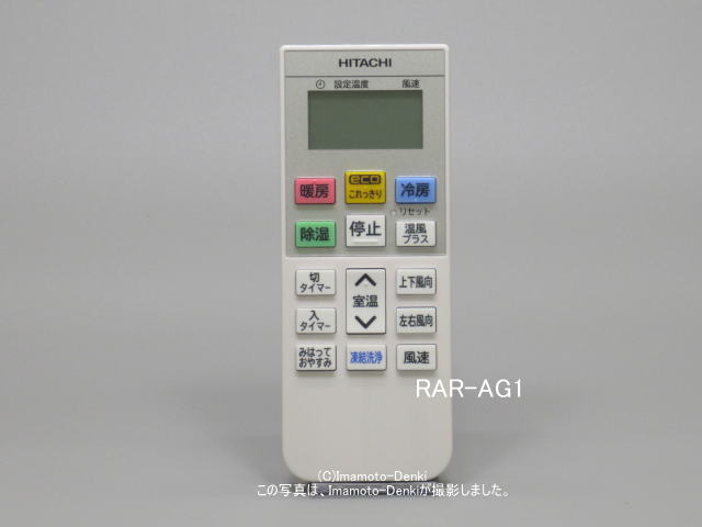 RAR-AG1｜エアコン用リモコン｜日立｜RAS-RK22M 003｜イマデン 通販店