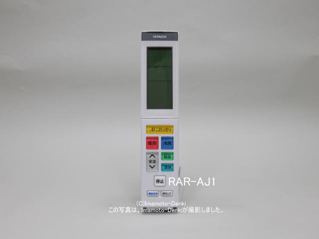 RAR-AJ1｜エアコン用リモコン｜日立｜RAS-X40M2 003｜イマデン 通販店