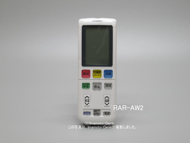 RAR-AW2｜エアコン用リモコン｜日立｜RASWM40M2E1 003｜イマデン 通販店
