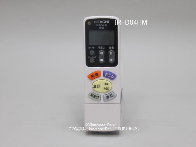 HITACHI ir-d01h 照明 買ったばかりです。 - 家具