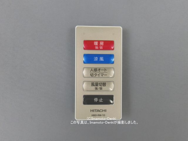 浴室暖房機HBD-500S 日立 - ファンヒーター
