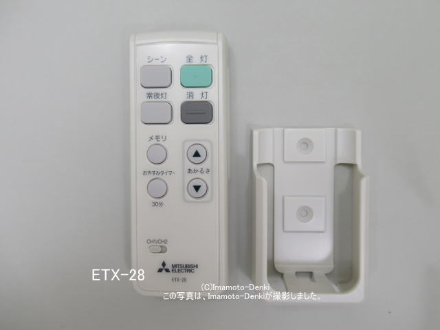 ETX-28｜リモコン送信機｜照明器具用｜三菱電機照明｜M54 280 499G 