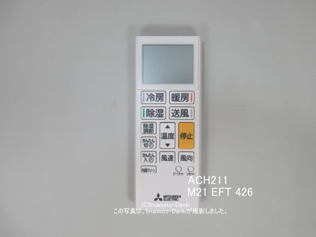 ACH211｜リモコン(純正・新品)｜三菱エアコン用｜霧ヶ峰｜M21 EFT 426 