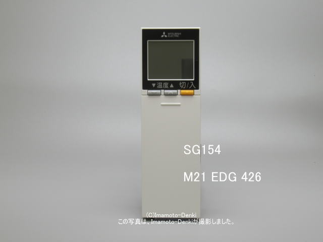 画像1: NA0511｜リモコン(純正・新品)｜三菱ハウジングエアコン用｜霧ヶ峰