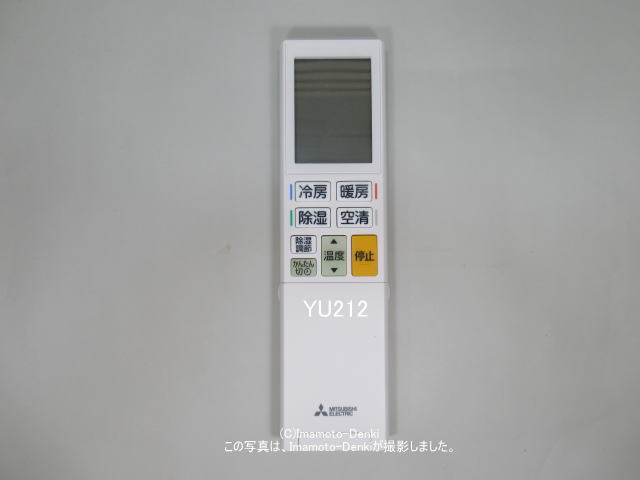 YU212｜リモコン(純正・新品)｜三菱エアコン用｜霧ヶ峰｜M21 EG8 426 