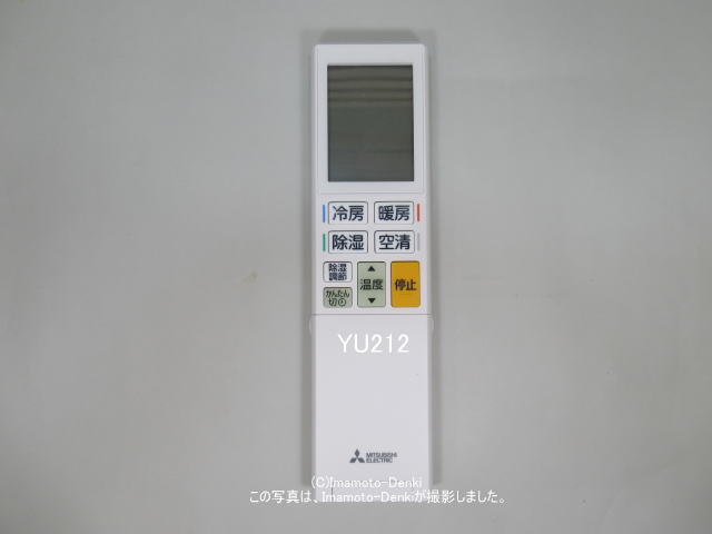 YU212｜リモコン(純正・新品)｜三菱エアコン用｜霧ヶ峰｜M21 EG8 426｜イマデン 通販店