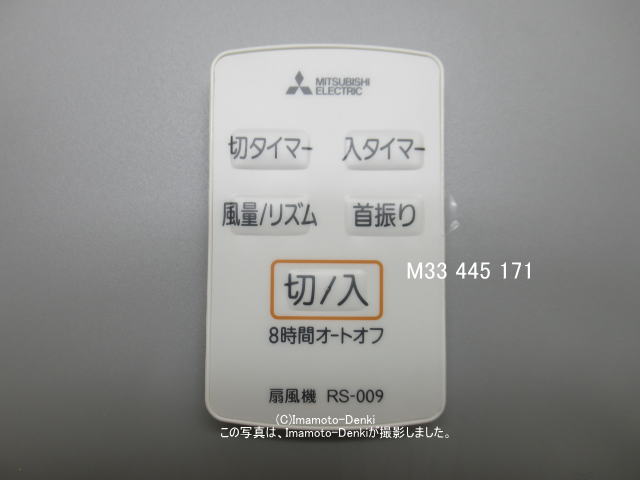 画像1: R30J-HRB-W,R30J-HRC-W,用｜扇風機用リモコン｜三菱電機