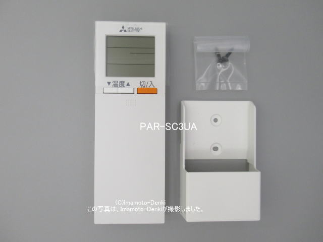 三菱パッケージエアコン用ワイヤレスリモコン PAR-SC3UA-