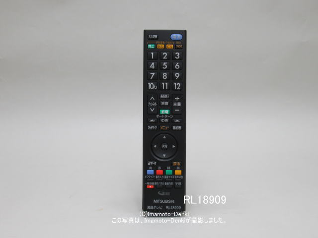 RL18909｜リモコン送信機｜液晶テレビ用｜三菱電機