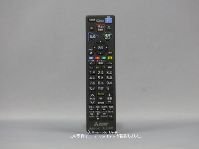 RL21203｜リモコン送信機｜テレビ用｜三菱電機｜M01 290 P21203