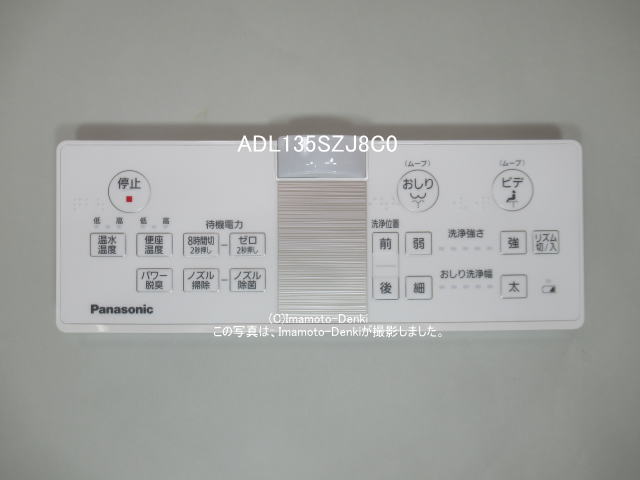 画像1: DL-WP20,用｜パナソニック｜温水洗浄便座｜リモコン