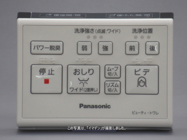 DL-RJ40 用｜パナソニック｜温水洗浄便座｜リモコン｜DL137R