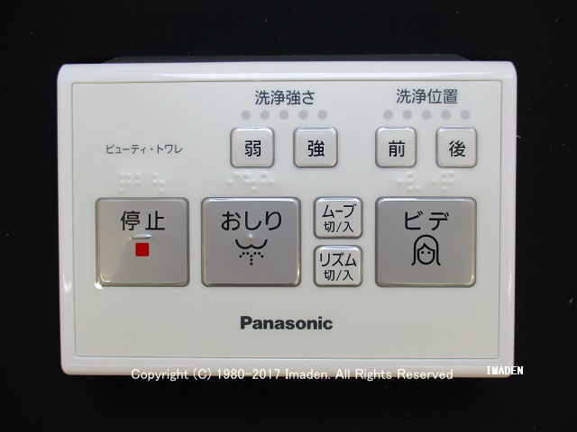 Panasonic 温水洗浄便座　リモコン