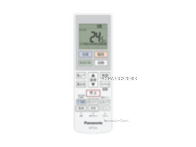 画像1: ACRA75C27590X｜エアコン用リモコン｜パナソニック*
