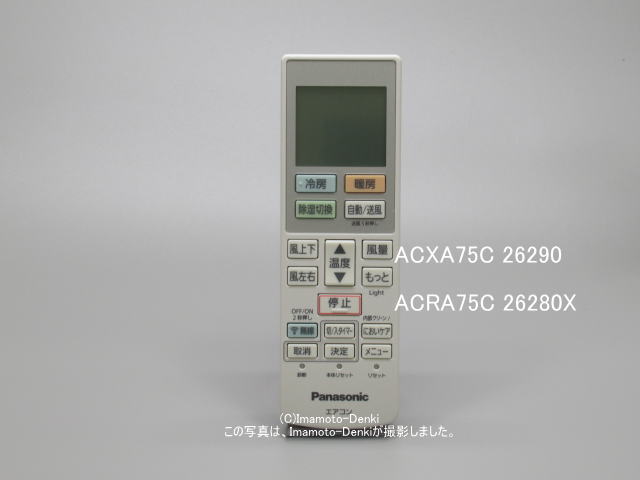 画像1: ACXA75C26290｜エアコン用リモコン｜パナソニック