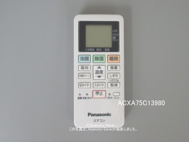 楽ギフ_包装】 Panasonic パナソニック エアコン リモコン A75C3951