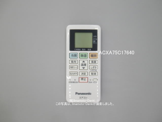 Panasonic パナソニック エアコン用リモコン CV6233167886 - エアコン