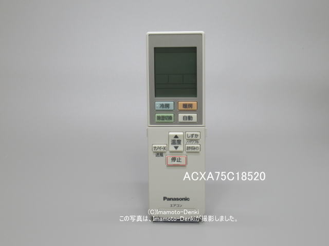 画像1: ACXA75C18520｜エアコン用リモコン｜パナソニック