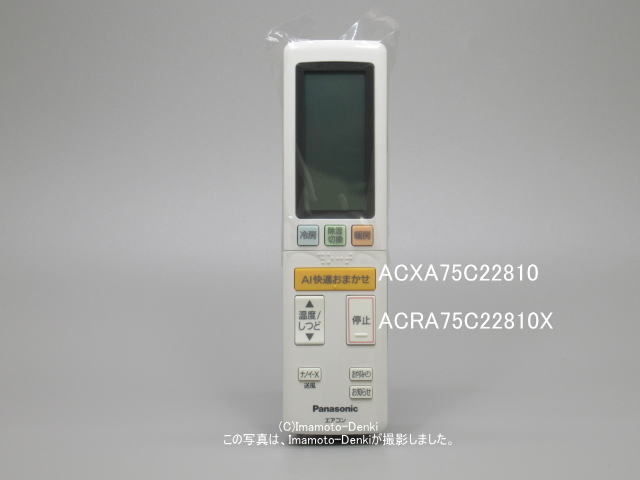 画像1: ACXA75C22810｜エアコン用リモコン｜パナソニック