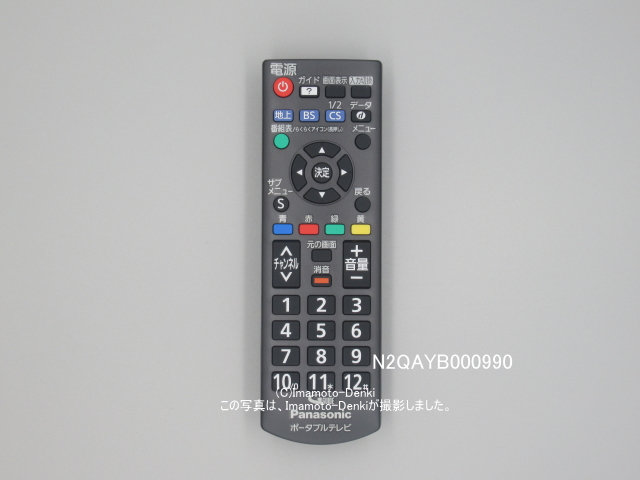 N2QAYB000990｜ポータブルテレビ用リモコン｜パナソニック｜｜イマデン 通販店