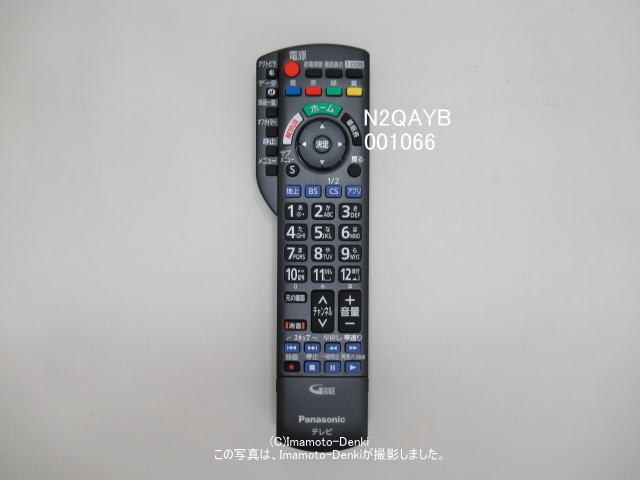 N2QAYB001066｜テレビ用リモコン｜パナソニック｜｜イマデン 通販店
