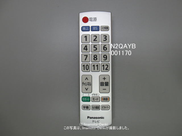 画像1: N2QAYB001170｜テレビ用かんたんリモコン｜パナソニック