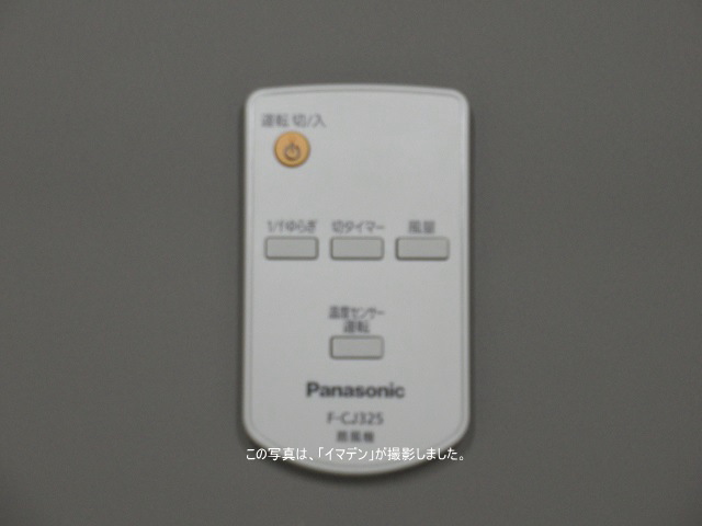 画像1: F-CJ325 用｜パナソニック｜扇風機｜リモコン