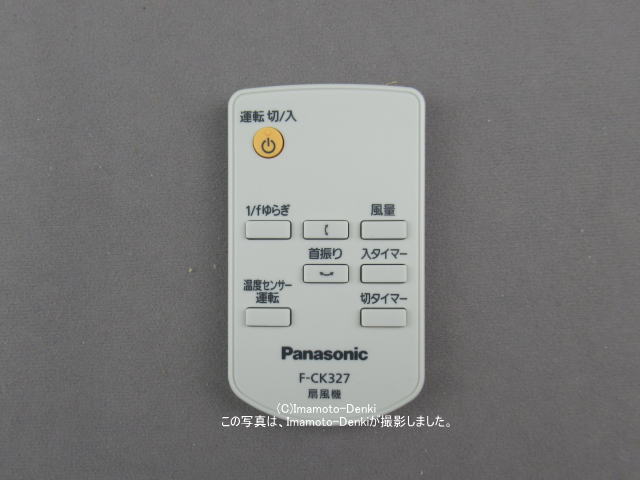 最大90%OFFクーポン ゆうパケット対応可 パナソニック Panasonic 扇風機 リモコン FFE2810250 