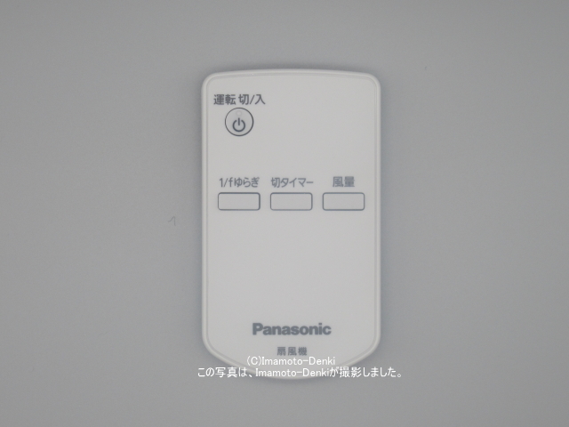 F-CM324,代替品｜パナソニック｜扇風機｜リモコン