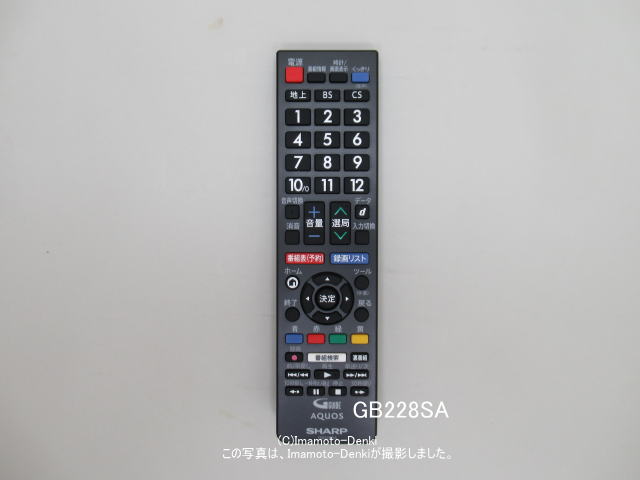 GB228SA｜液晶テレビ用｜リモコン｜シャープ