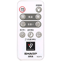 画像1: PJ-E2DS-W,(A039TB)用｜扇風機用リモコン｜シャープ