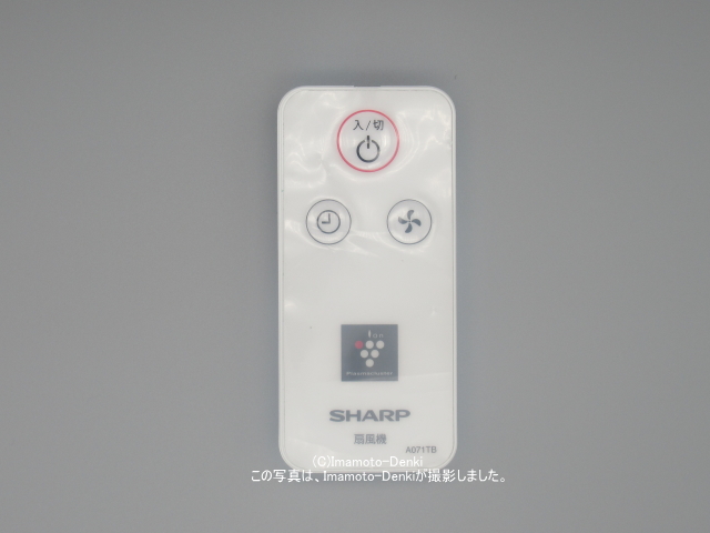 シャープ SHARP 扇風機用リモコン 2146380083