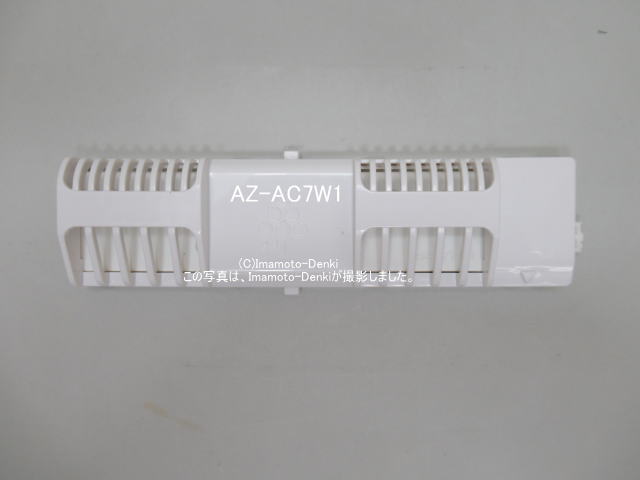 画像1: AZ-AC7W1｜エアコン用　交換用プラズマクラスターイオン発生ユニット｜シャープ