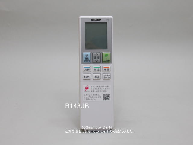 B048JB,同等代用B148JB｜エアコン用リモコン｜シャープ｜205 638 0988